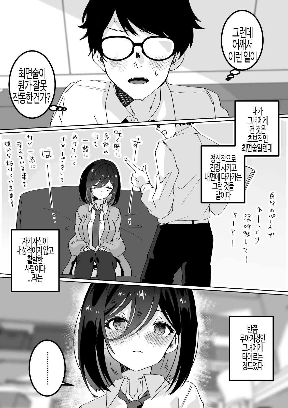 Kanojo no Shinyuu ni Saiminjutsu o Kaketara Gyaku NTR Gyaku Rape Sareta Hanashi | 그녀의 가장 친한 친구에게 최면을 걸었더니 역NTR 역레●프를 당하는 이야기 page 8 full
