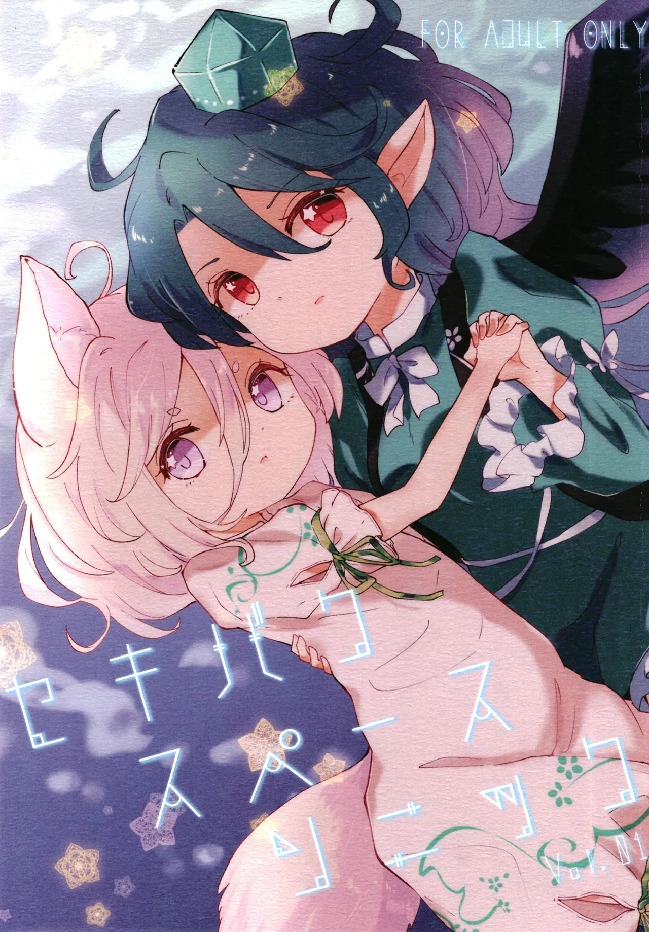 Sekibaku Space Sonic Vol.01 page 1 full