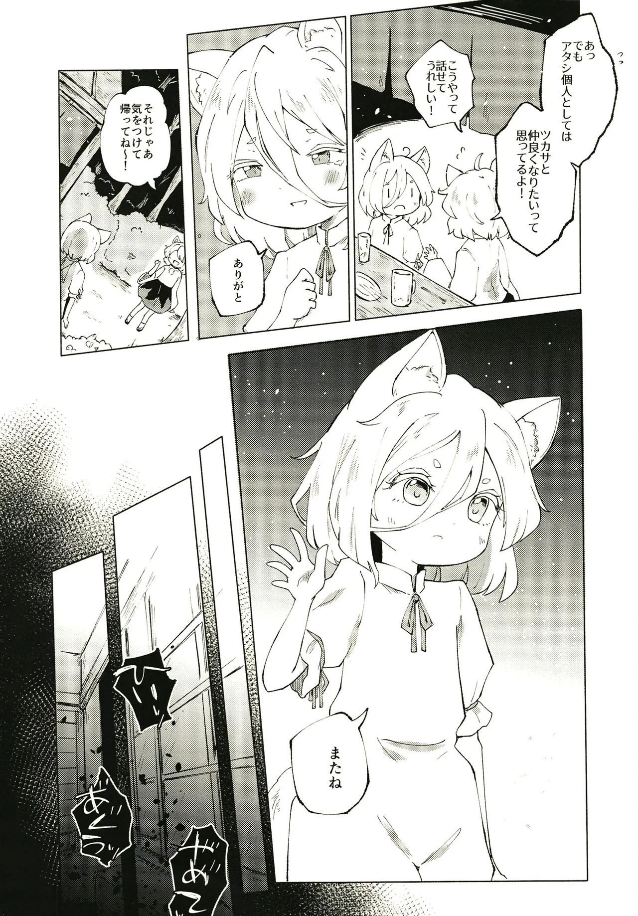 Sekibaku Space Sonic Vol.01 page 10 full