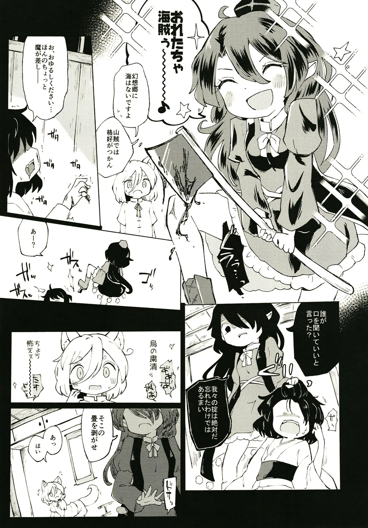 Sekibaku Space Sonic Vol.01 page 11 full