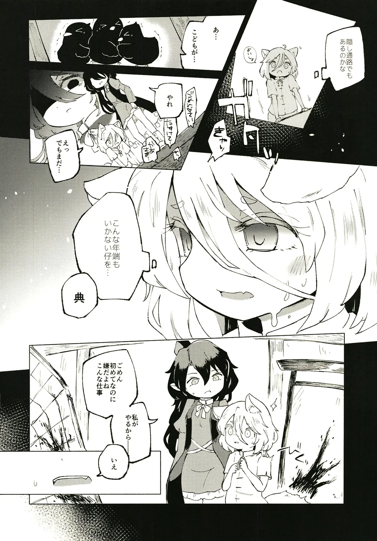 Sekibaku Space Sonic Vol.01 page 12 full