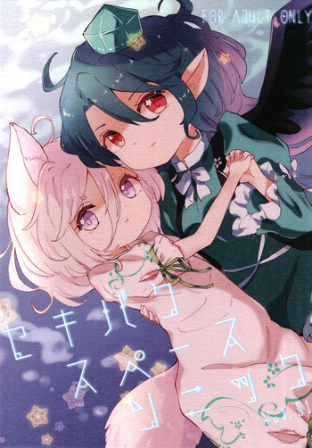 [MILKPOP (Rekishitai Hoonoji)] Sekibaku Space Sonic Vol.01 (Touhou Project) [Digital] cover