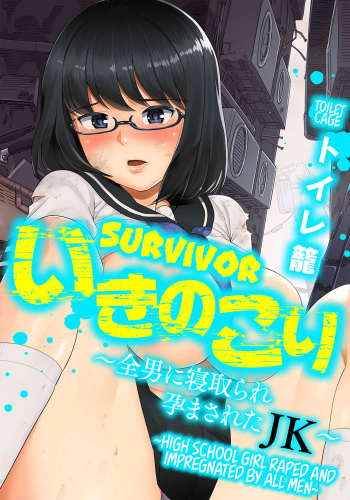 [Toire Komoru] Survivor - High School Girl Raped and Impregnated by All Men (ENG) =TB= cover