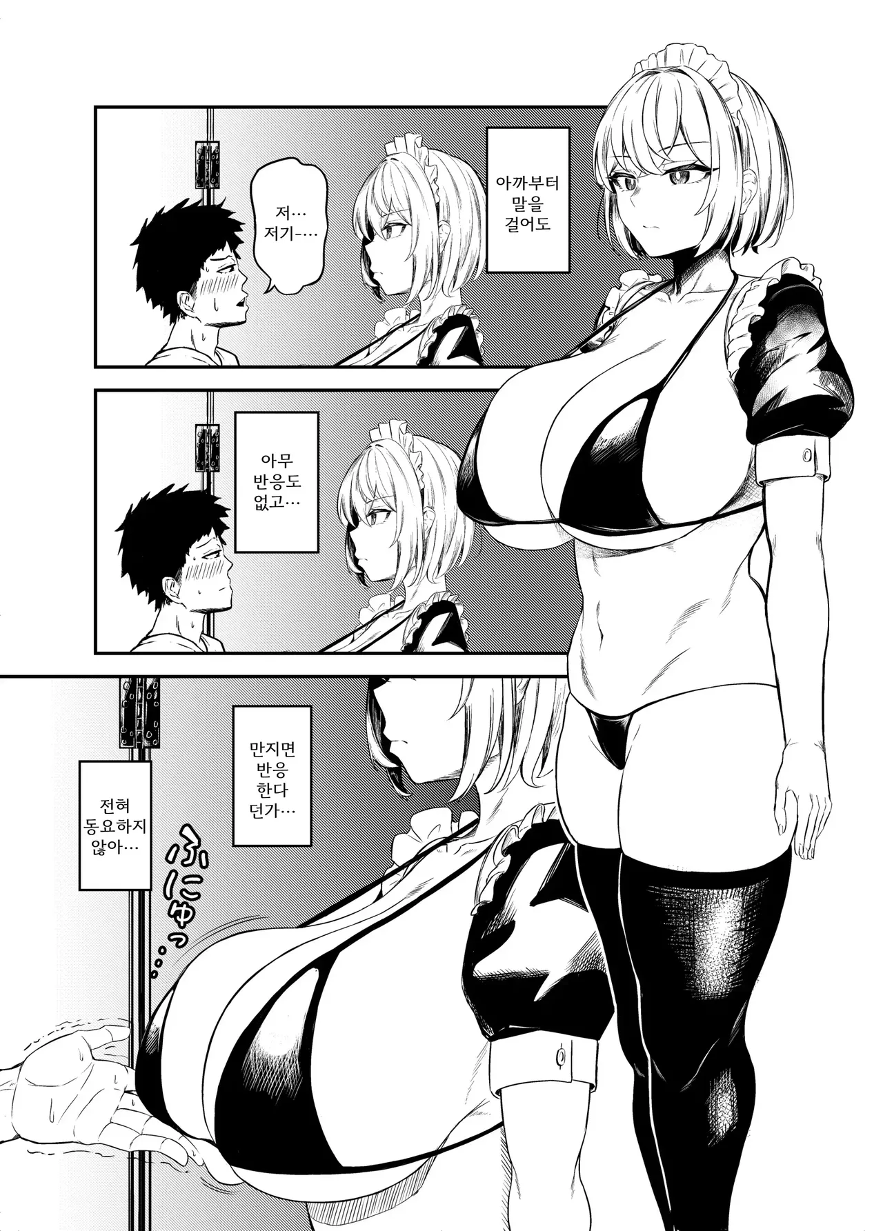Seifu Kounin! Sakusei Android-chan!! page 3 full