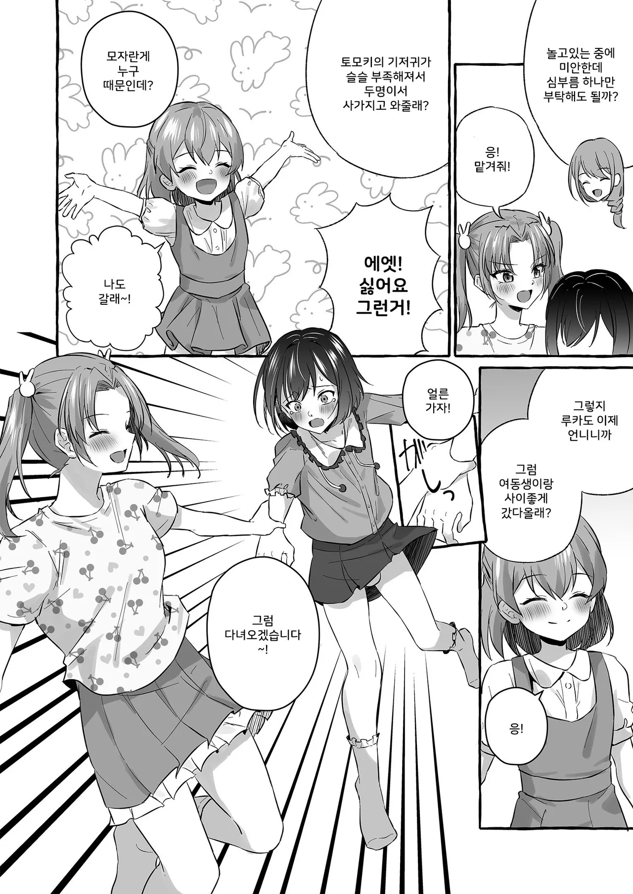 Omutsubanare Kyousou ni Maketa Onii-chan wa Kyou kara Imouto da yo | 기저귀 떼기 시합에서 져버린 오빠는 오늘부터 여동생이야 page 10 full