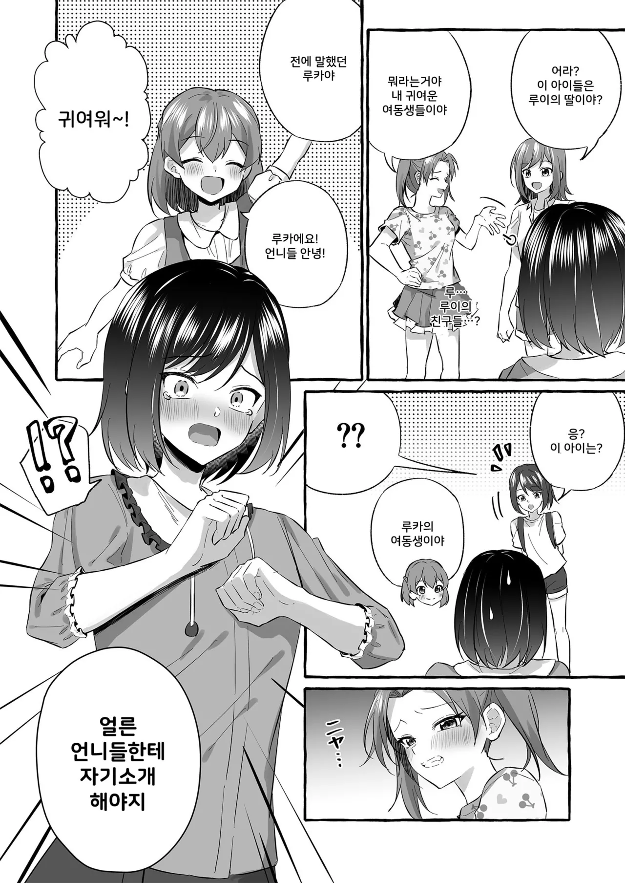 Omutsubanare Kyousou ni Maketa Onii-chan wa Kyou kara Imouto da yo | 기저귀 떼기 시합에서 져버린 오빠는 오늘부터 여동생이야 page 12 full