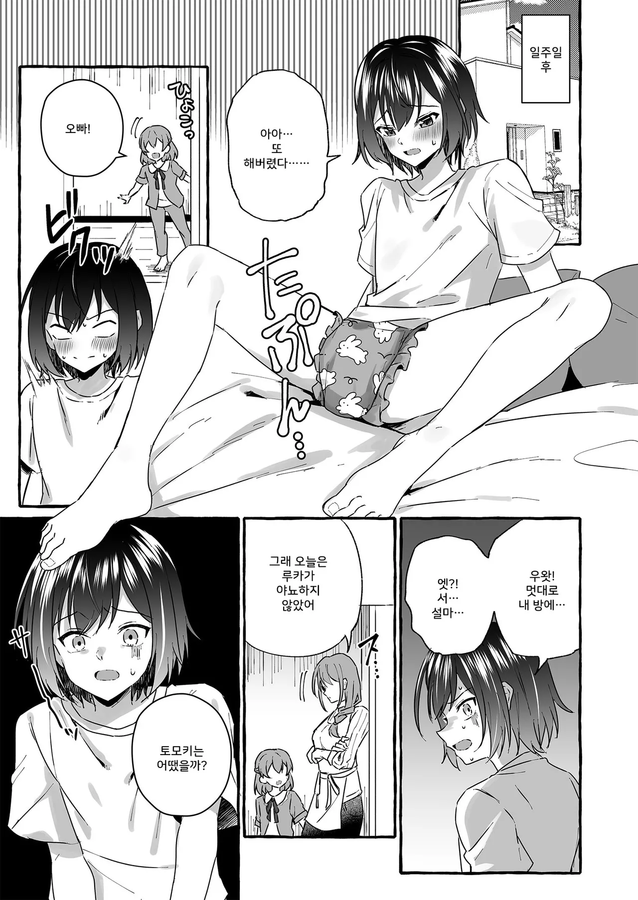 Omutsubanare Kyousou ni Maketa Onii-chan wa Kyou kara Imouto da yo | 기저귀 떼기 시합에서 져버린 오빠는 오늘부터 여동생이야 page 7 full
