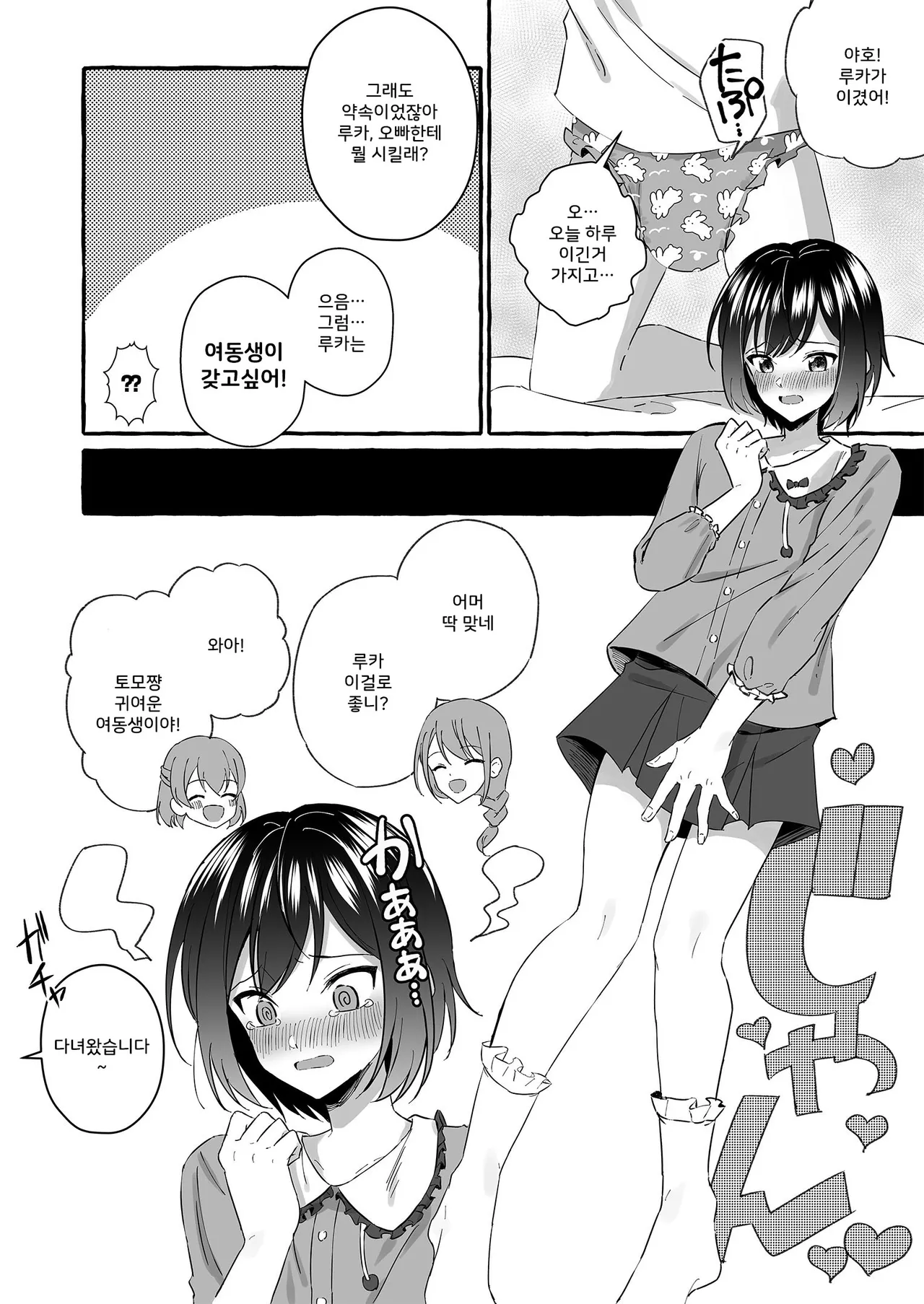 Omutsubanare Kyousou ni Maketa Onii-chan wa Kyou kara Imouto da yo | 기저귀 떼기 시합에서 져버린 오빠는 오늘부터 여동생이야 page 8 full