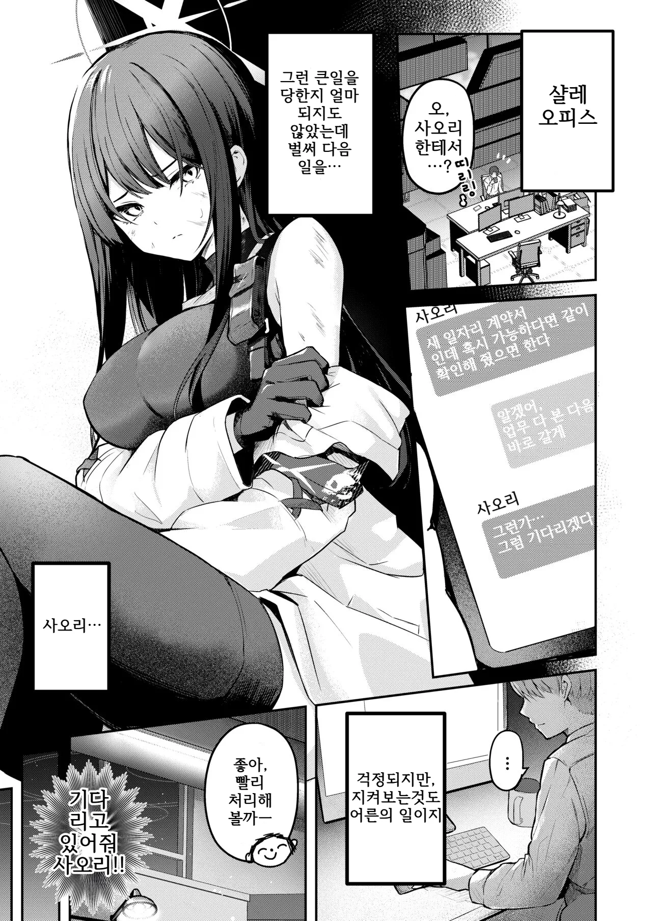 Akenai Yoru o Owarasete.... page 2 full