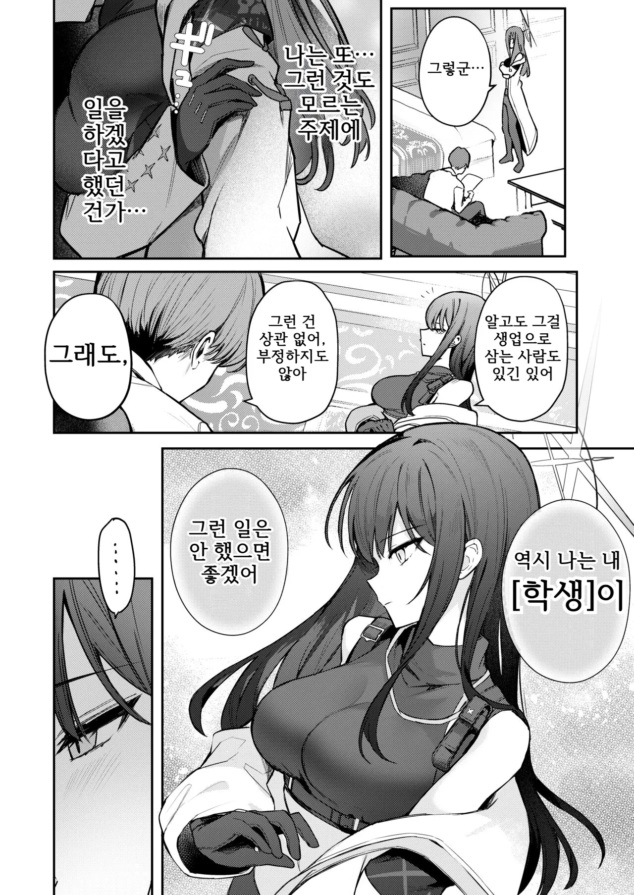 Akenai Yoru o Owarasete.... page 5 full