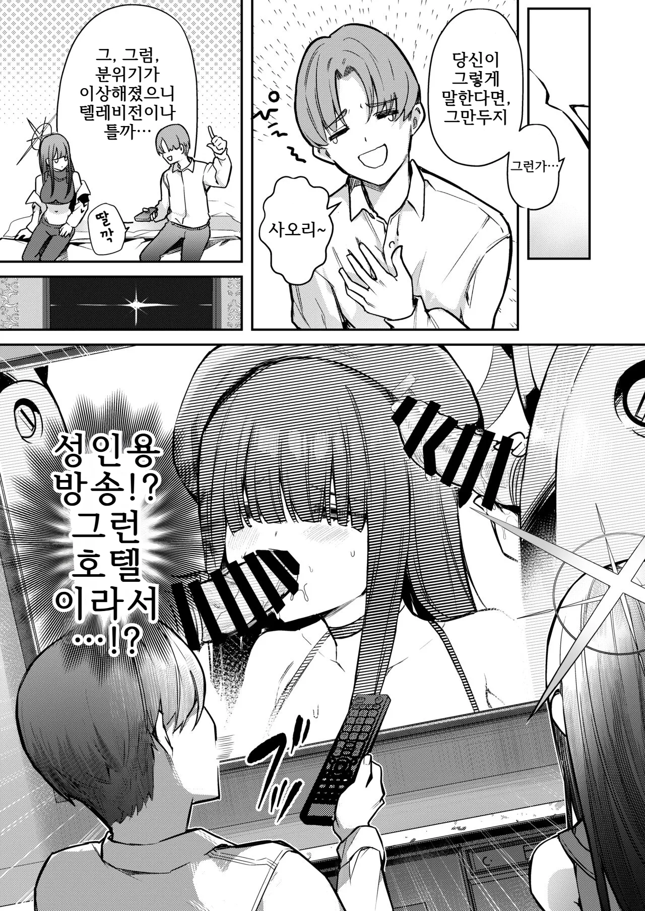 Akenai Yoru o Owarasete.... page 6 full