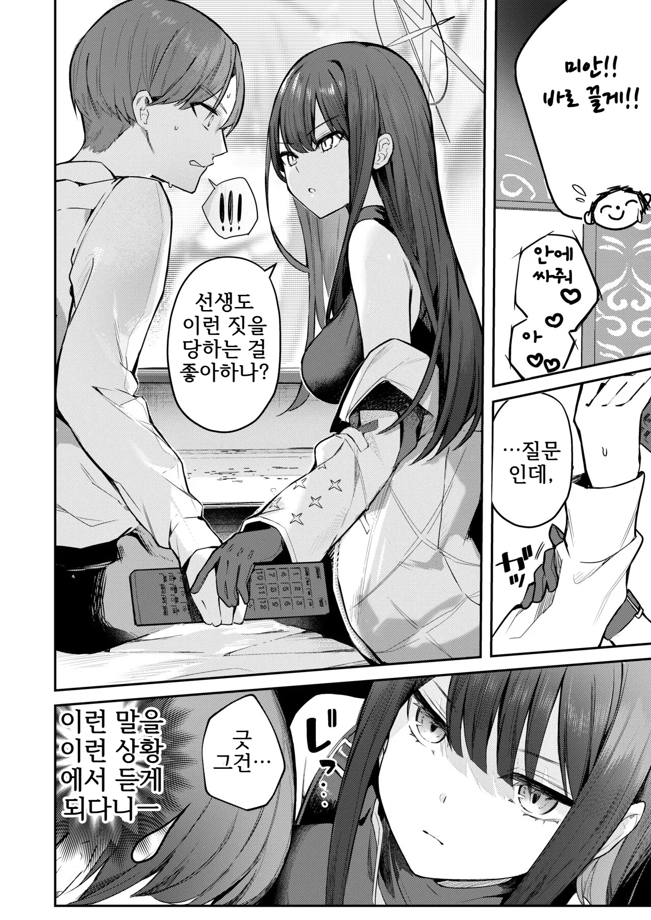 Akenai Yoru o Owarasete.... page 7 full