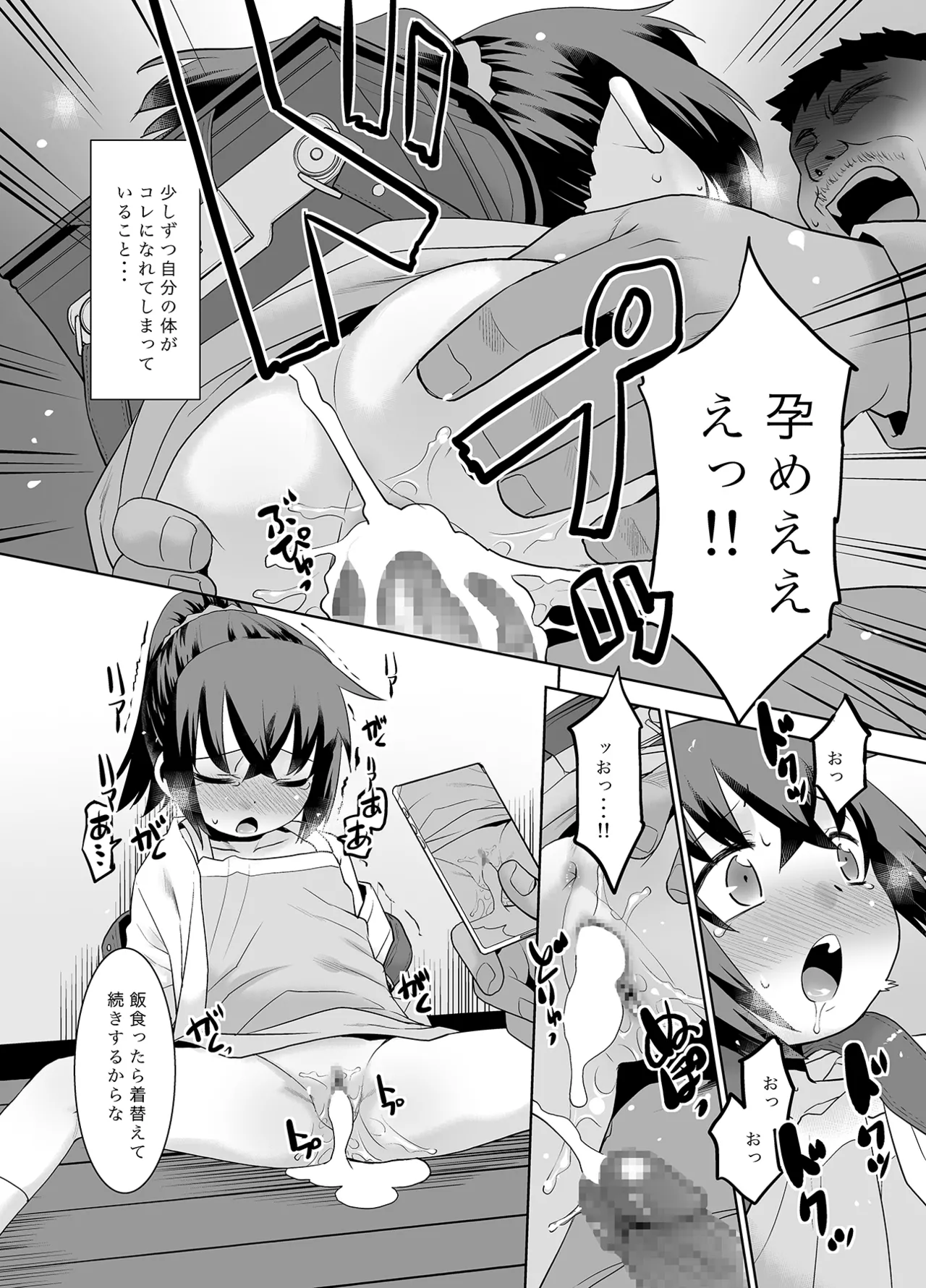 Otou-san to Kyouko-chan. page 11 full