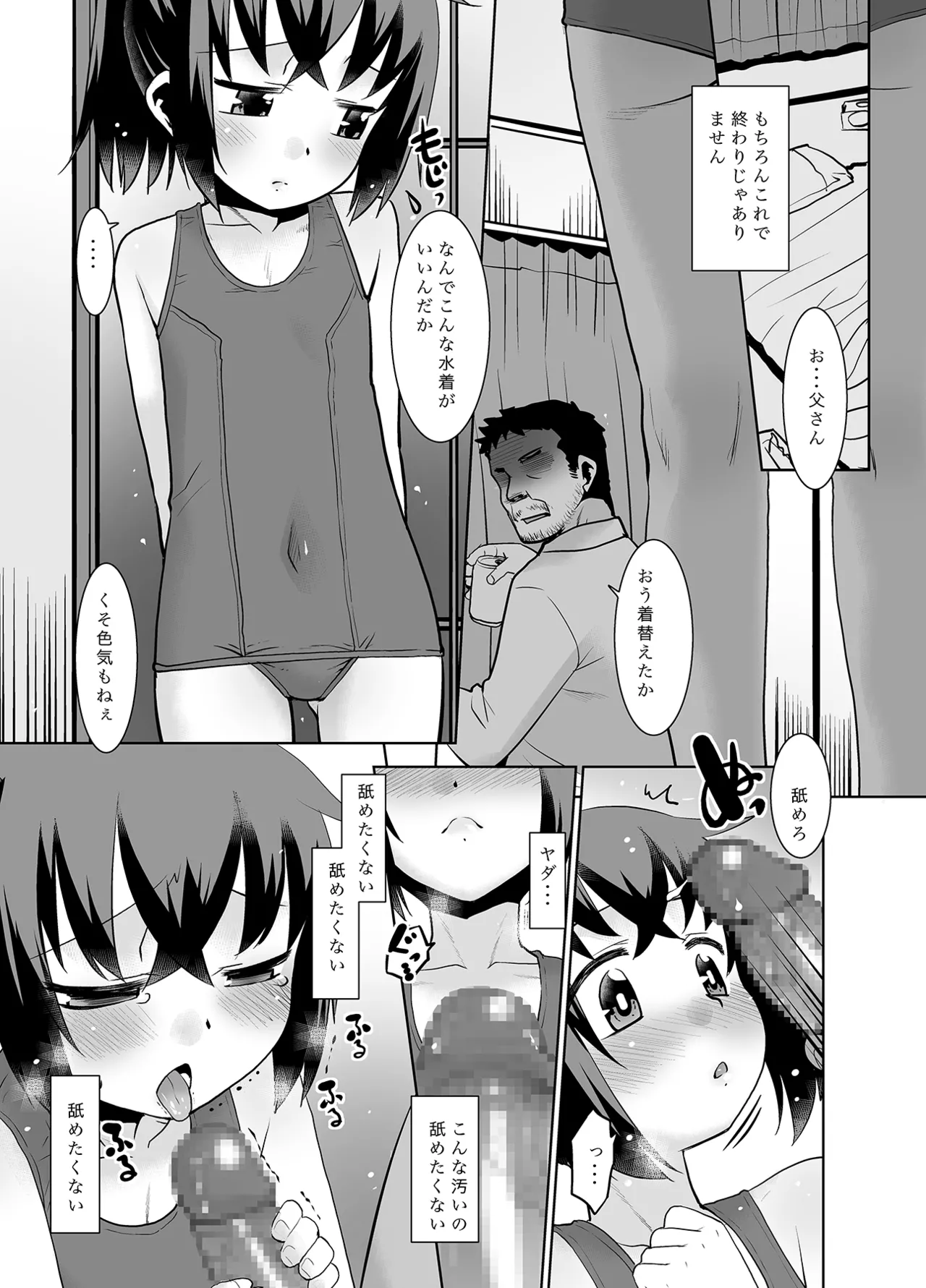 Otou-san to Kyouko-chan. page 12 full