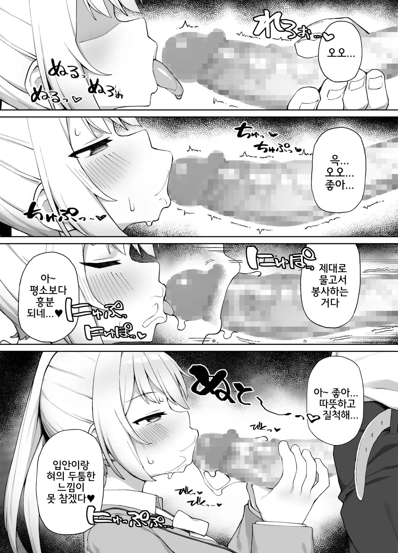 Saimin Seikyouiku | 최면성교육 page 10 full