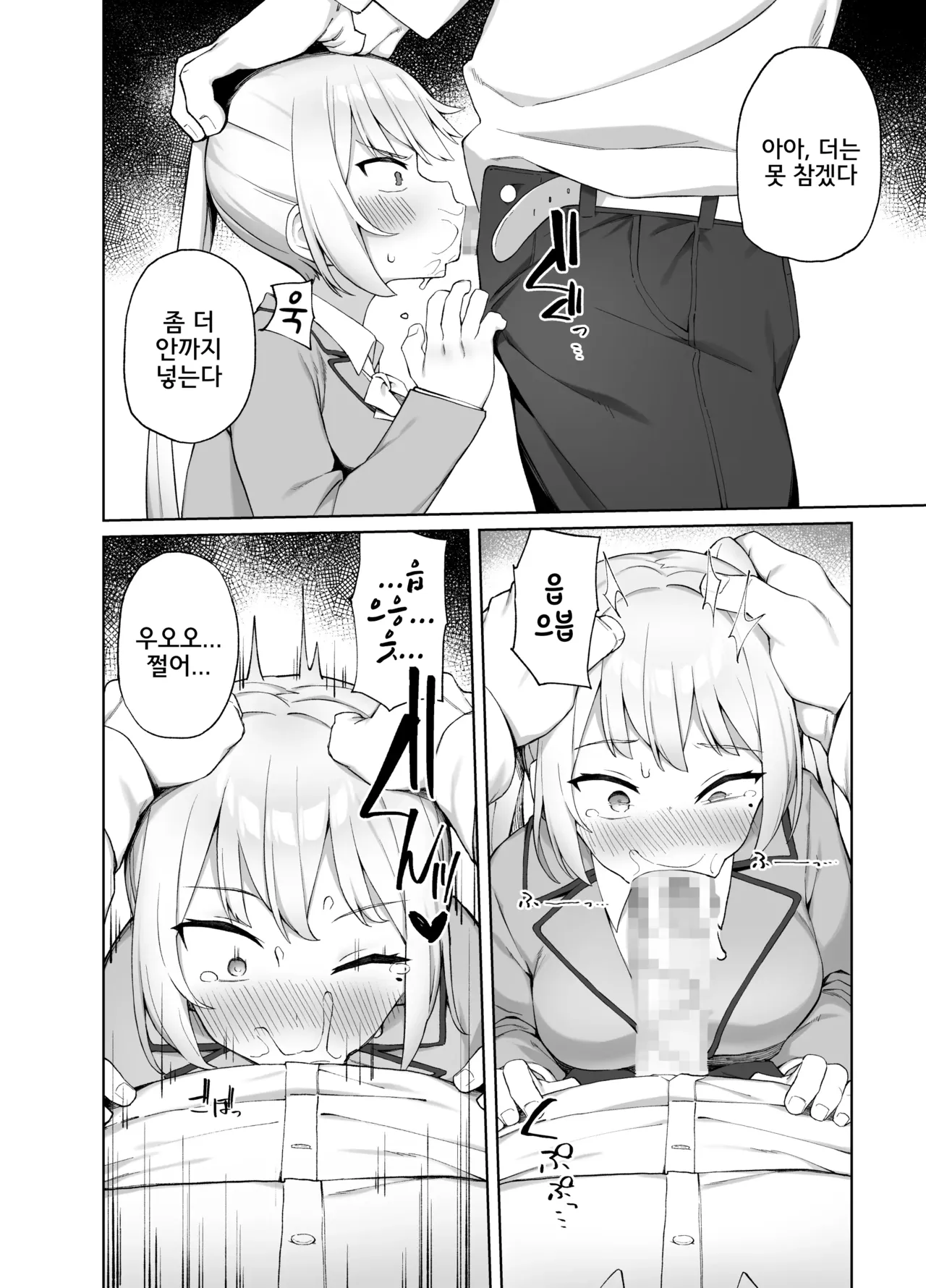 Saimin Seikyouiku | 최면성교육 page 11 full