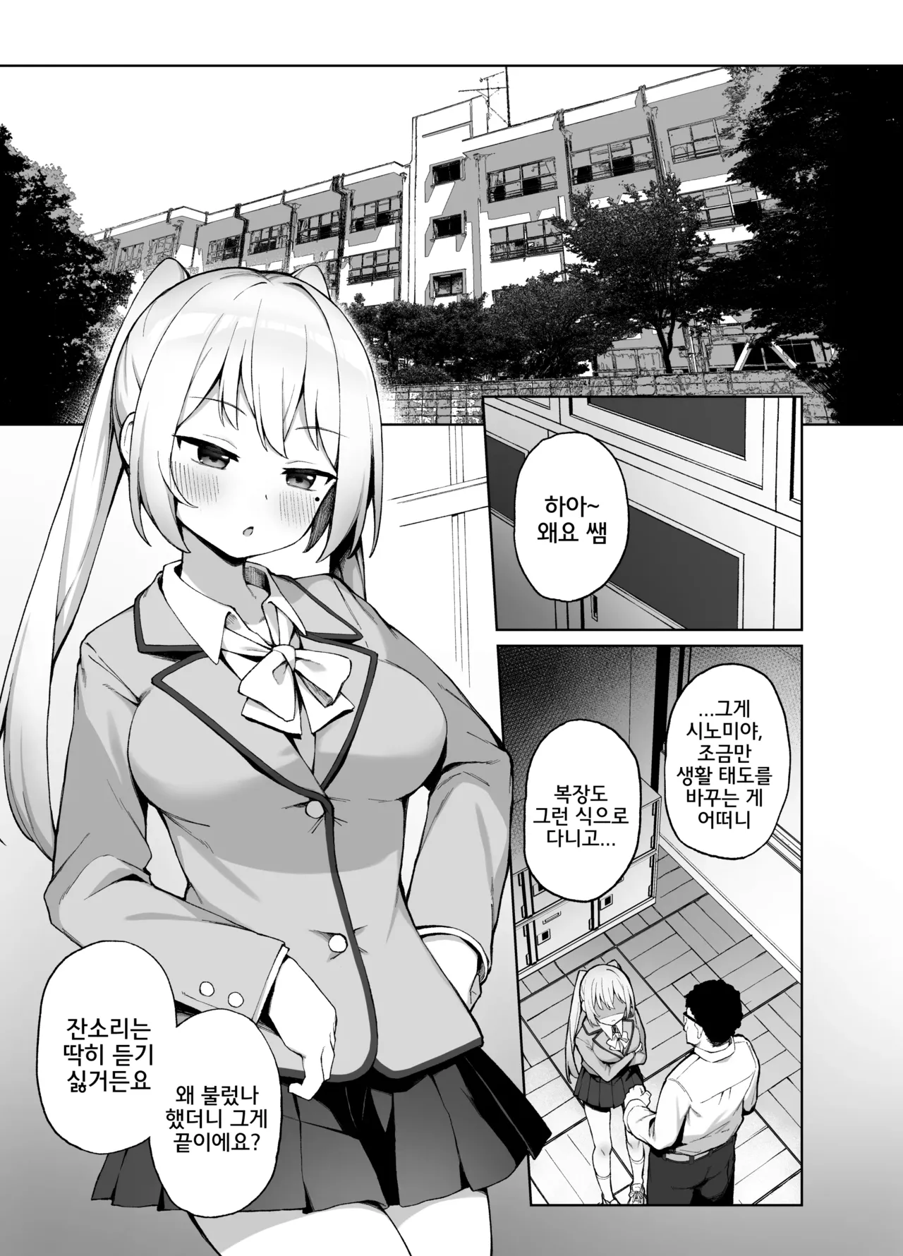 Saimin Seikyouiku | 최면성교육 page 2 full