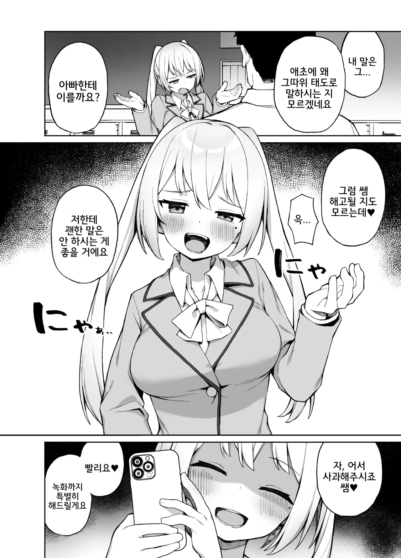 Saimin Seikyouiku | 최면성교육 page 3 full