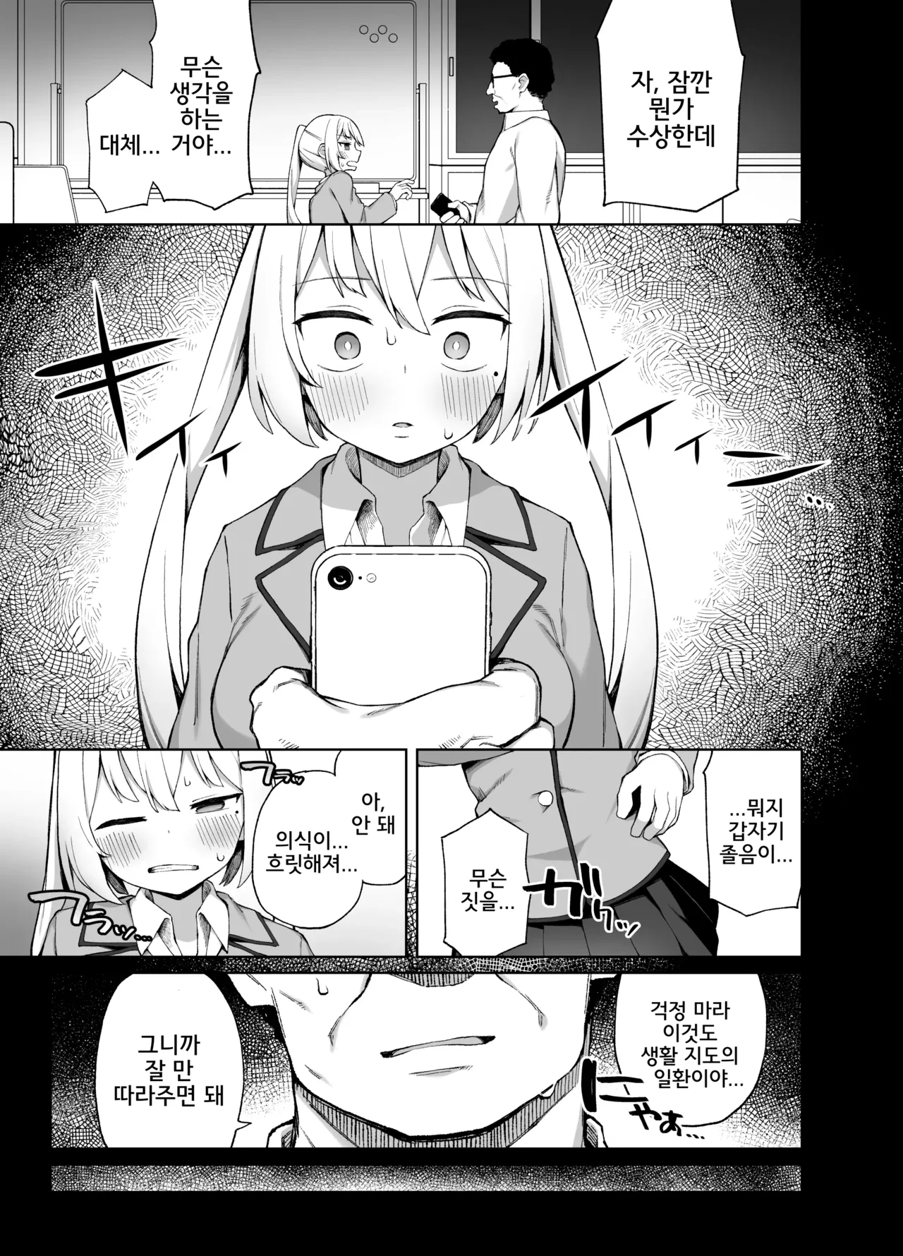 Saimin Seikyouiku | 최면성교육 page 6 full