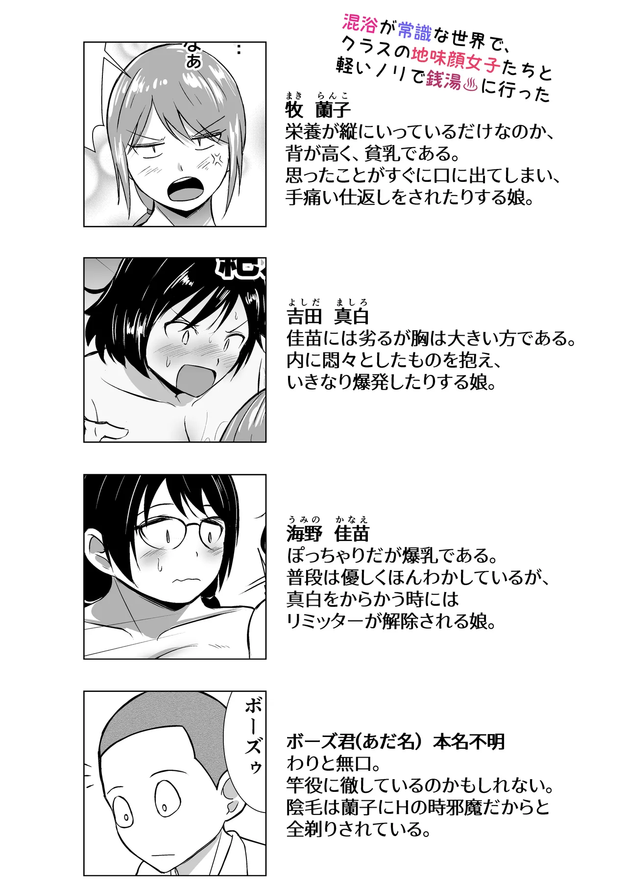Konyoku ga Joushiki na Sekai de, Kurasu no Jimigao Joshi-tachi to Karui Nori de Sentou ni Itta page 4 full
