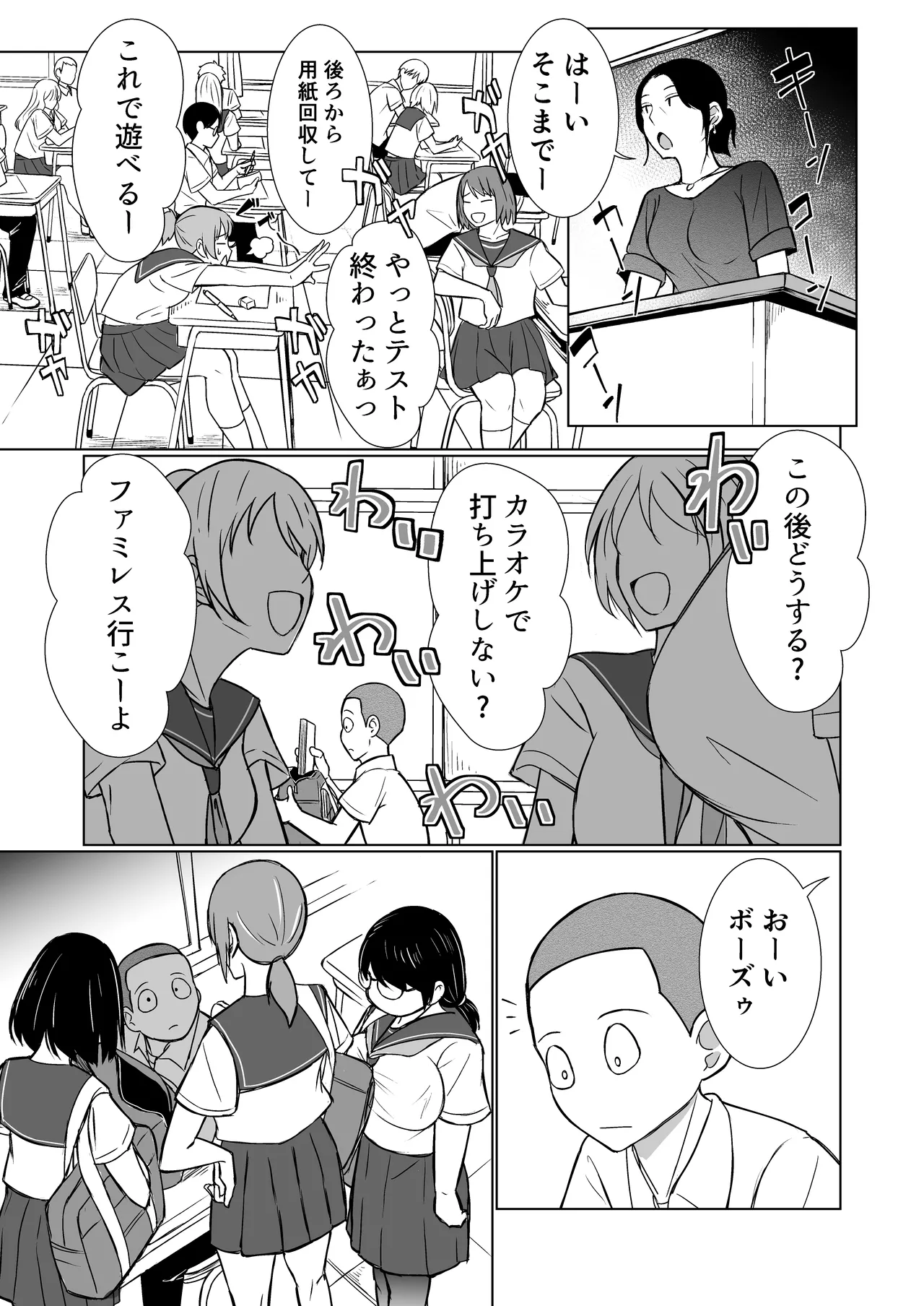 Konyoku ga Joushiki na Sekai de, Kurasu no Jimigao Joshi-tachi to Karui Nori de Sentou ni Itta page 5 full