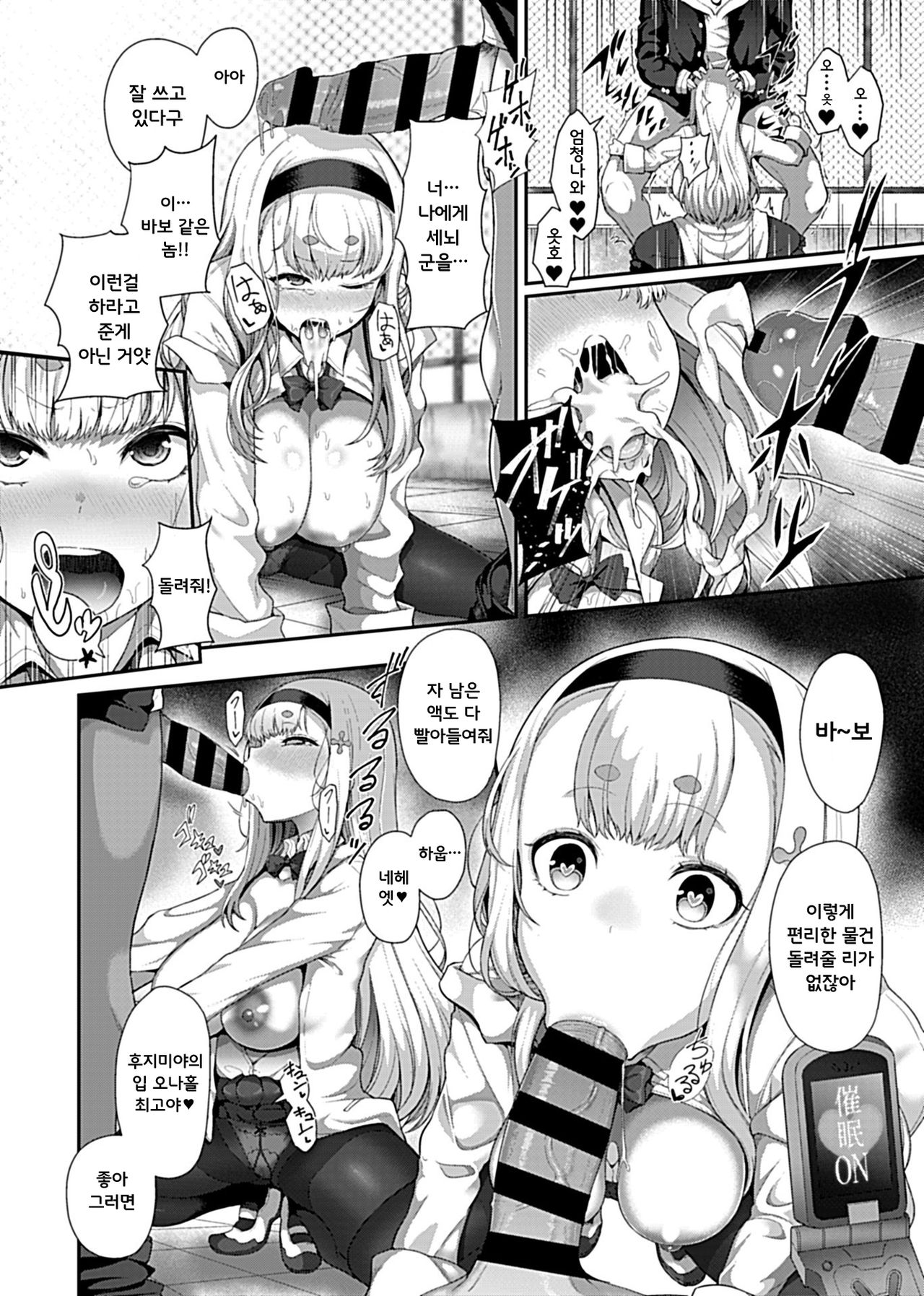 Tawara Hiryuu Saimin Seikatsu 모음집 page 10 full