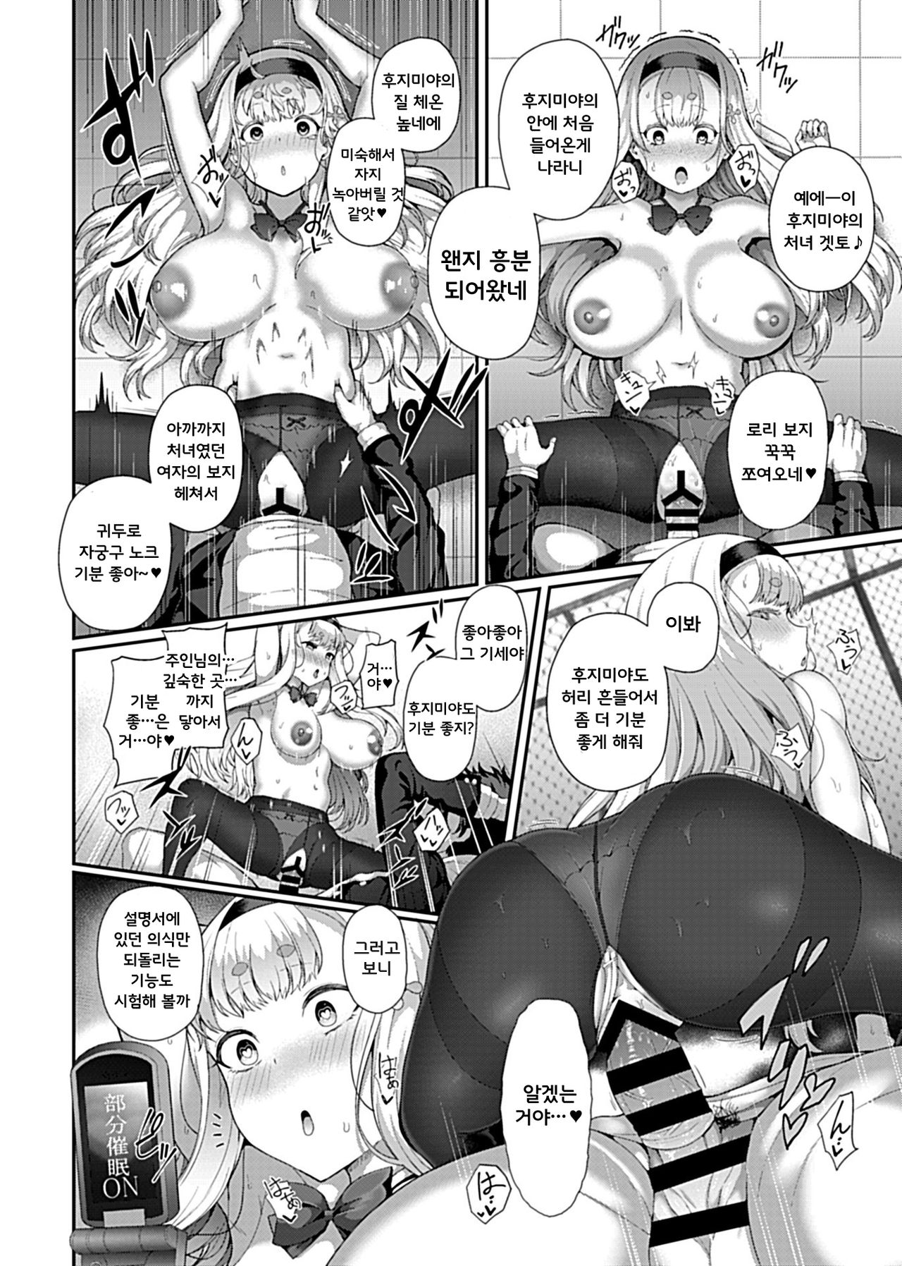 Tawara Hiryuu Saimin Seikatsu 모음집 page 12 full
