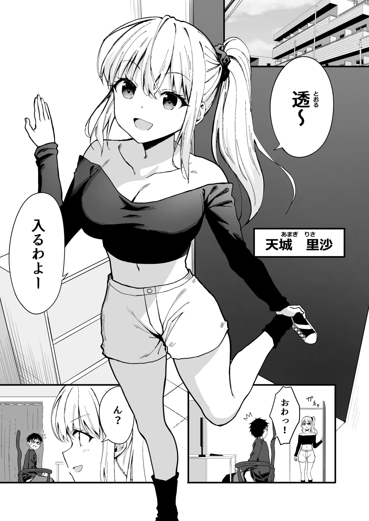 Tsuyoki na Osananajimi o Game de Taoshite Wakarasete Yatta. page 3 full