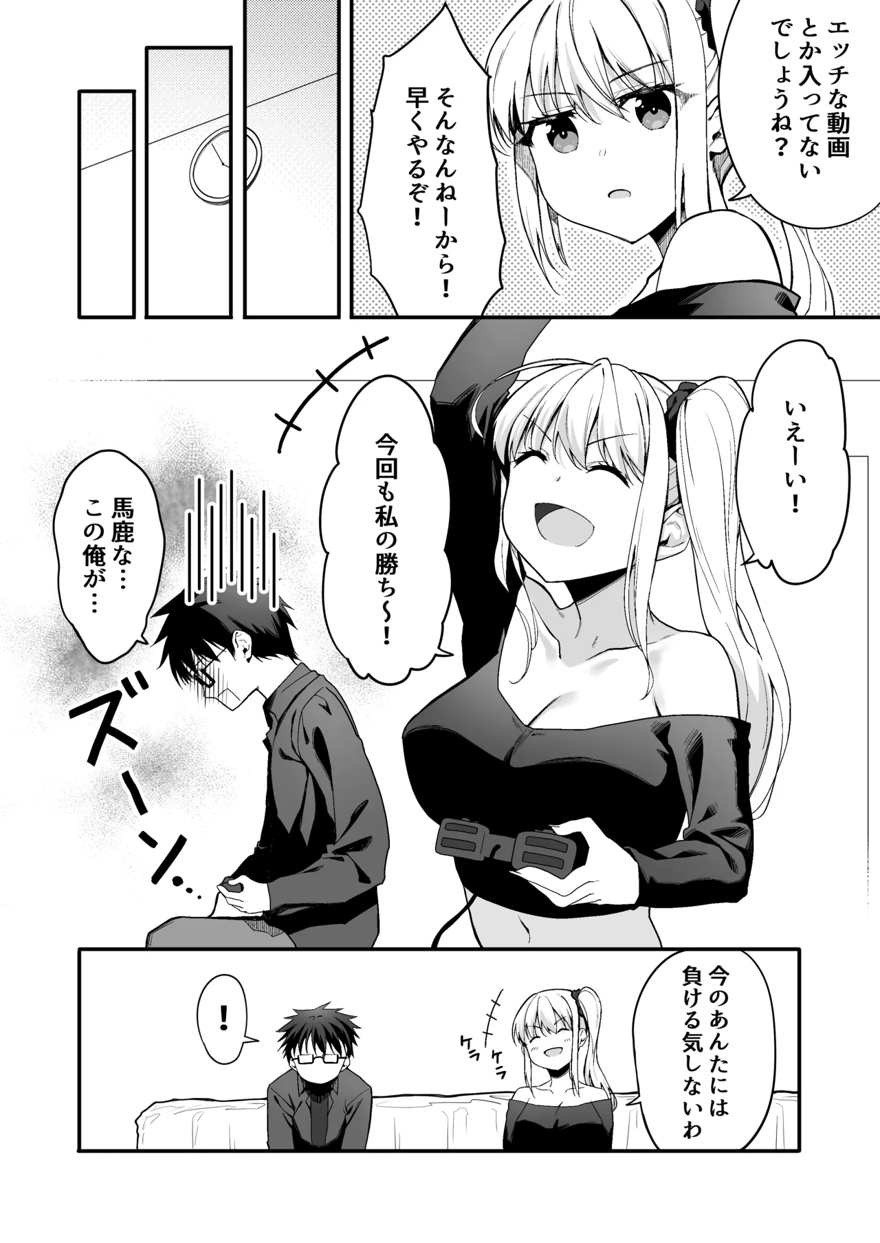 Tsuyoki na Osananajimi o Game de Taoshite Wakarasete Yatta. page 6 full