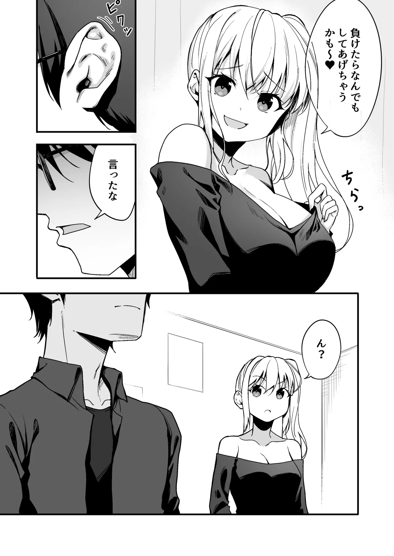 Tsuyoki na Osananajimi o Game de Taoshite Wakarasete Yatta. page 7 full
