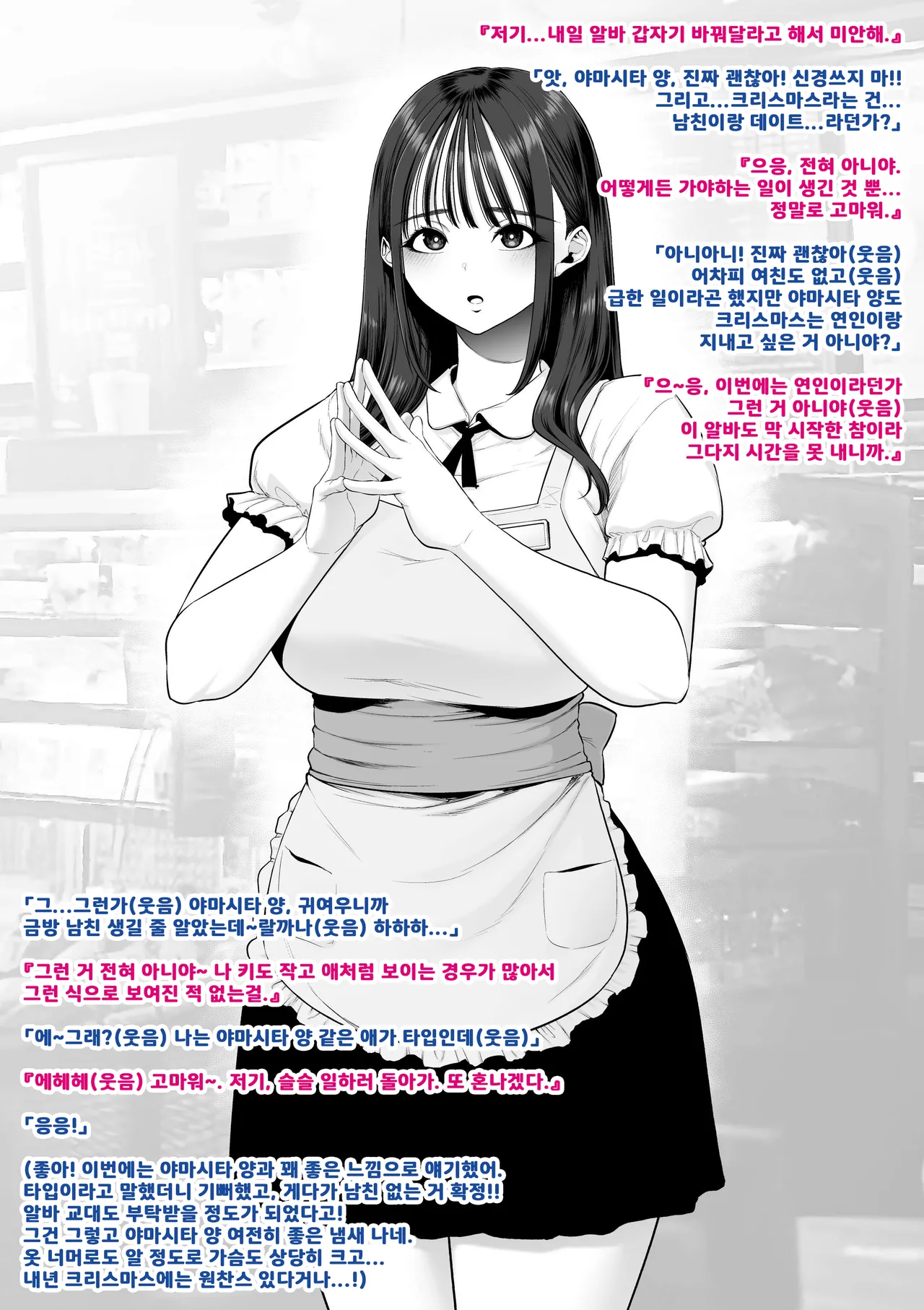알바 하는 곳의 그 애의 크리스마스 사정 / Basaki No Ano Ko No Christmas Jijou page 1 full