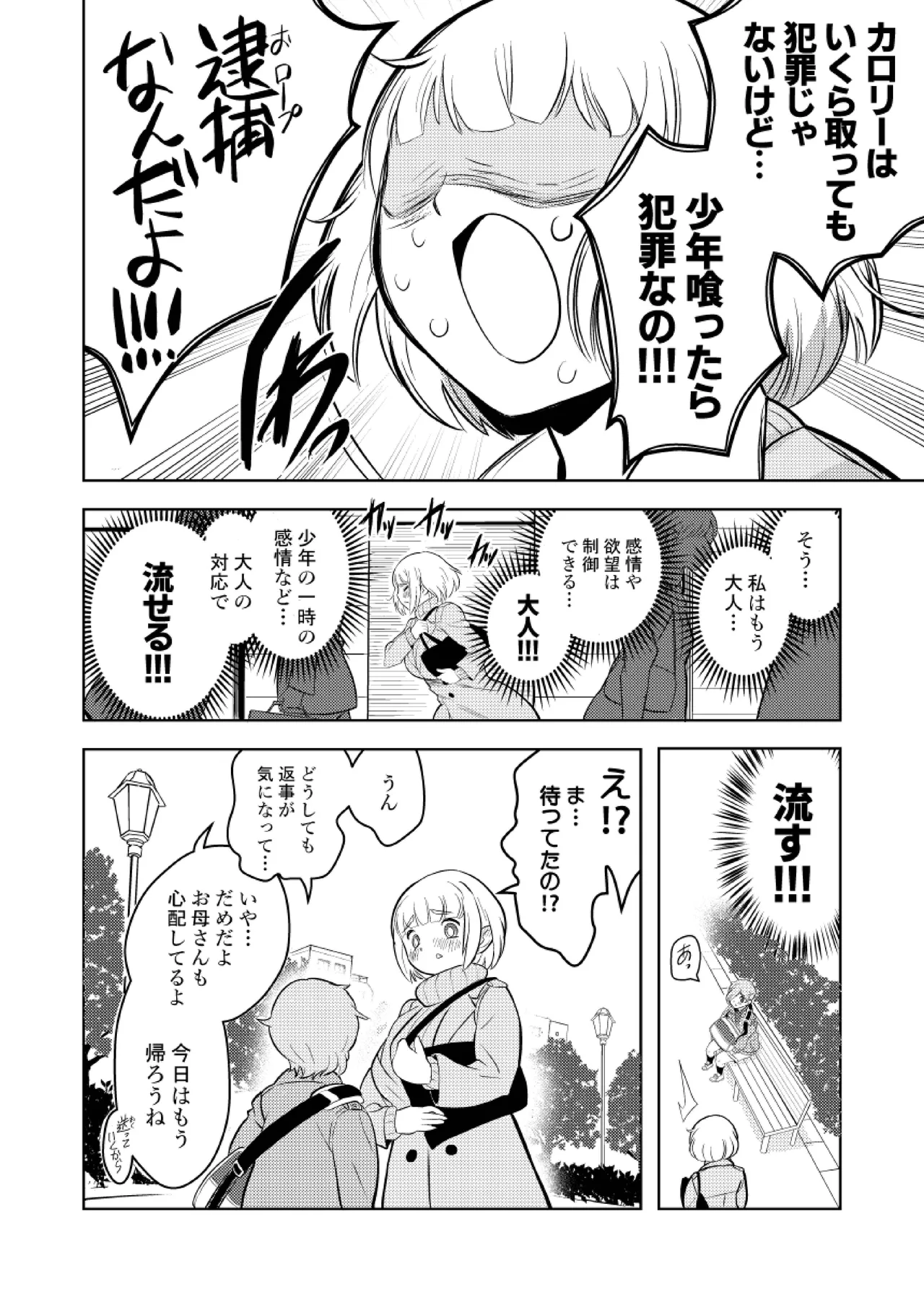 ●●●喰いダイスキ！ もちづきさん page 11 full