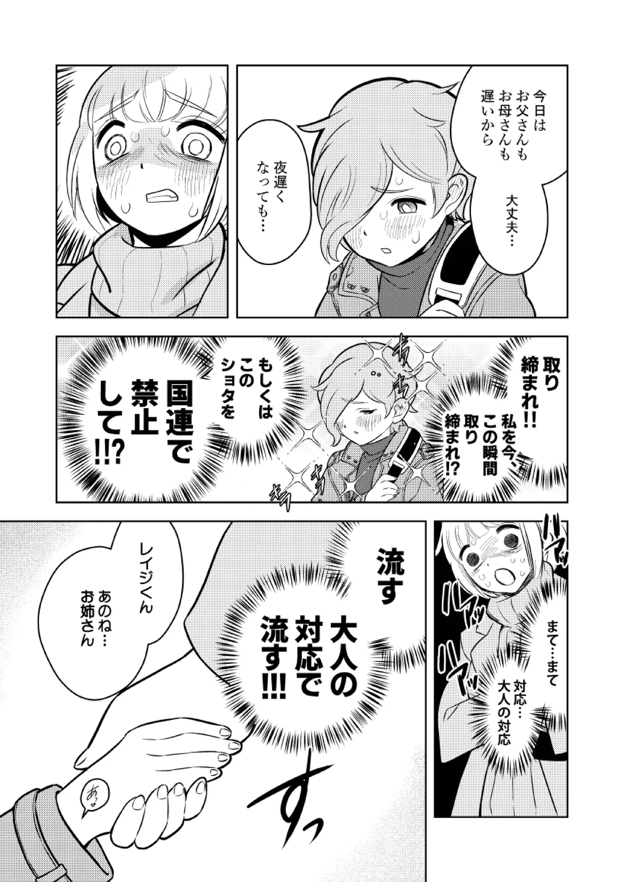 ●●●喰いダイスキ！ もちづきさん page 12 full