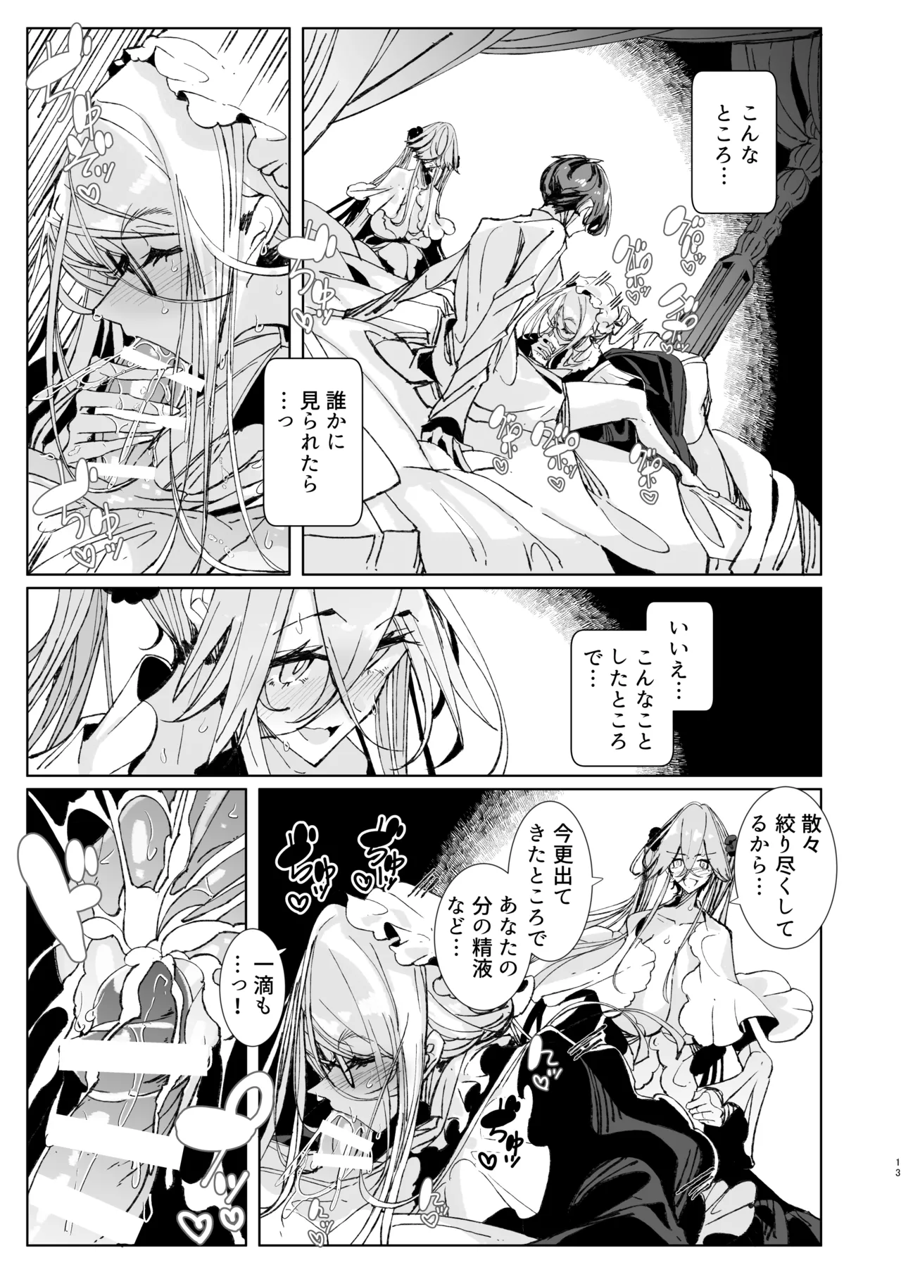 Shinshi Tsuki Maid no Sophie-san 10 page 12 full