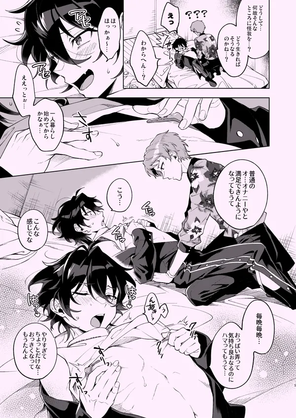 Zenbu Boku no Sei page 4 full