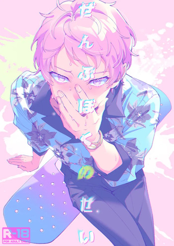 [Frenzy (Ichi)] Zenbu Boku no Sei (Ensemble Stars!) [Digital] cover