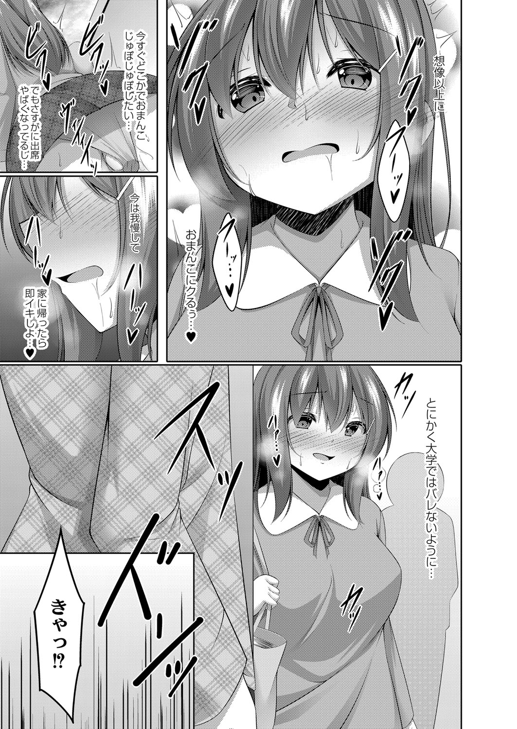 Boku no Risou no Inran Kanojo page 12 full
