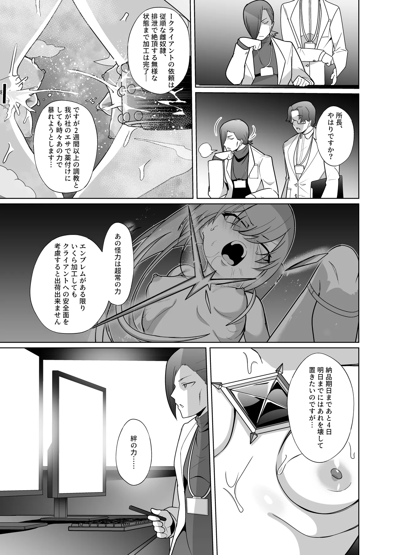 Jo Chiku Kako Plant Torawareta Hero Twin-Bird Kako Kiroku Koupen page 10 full