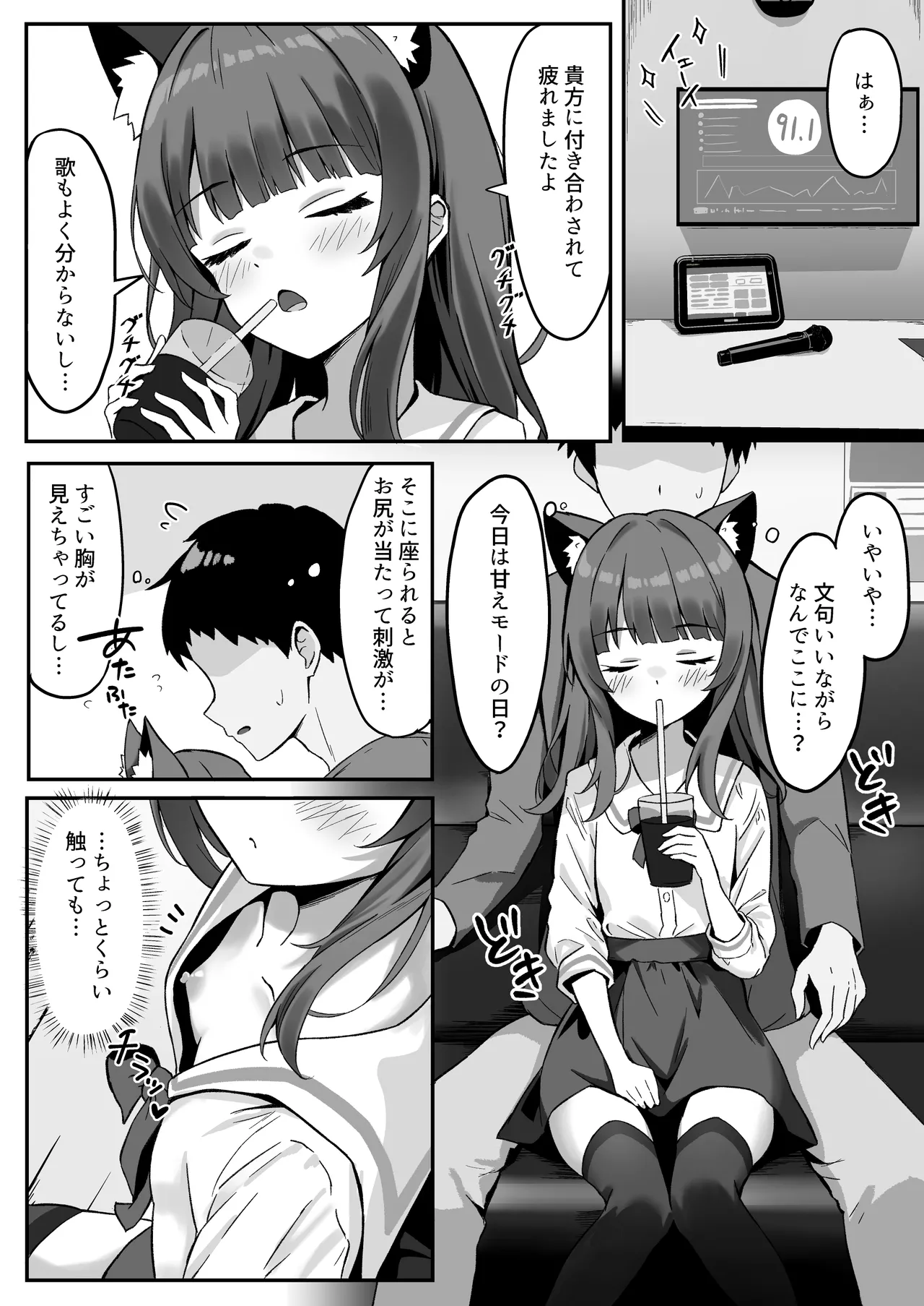 Shibushibu Tanomi o Kiite kureru Uchi no Neko 3 page 11 full