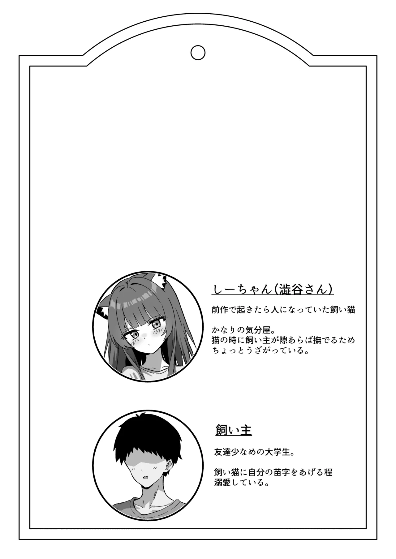 Shibushibu Tanomi o Kiite kureru Uchi no Neko 3 page 3 full