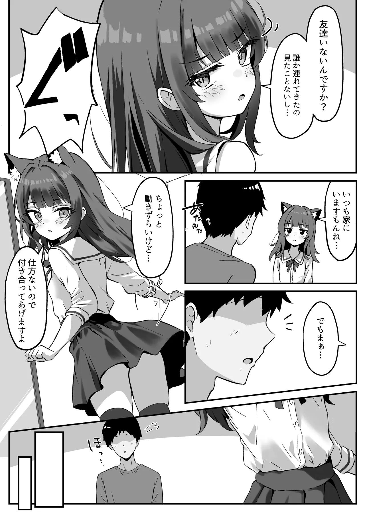 Shibushibu Tanomi o Kiite kureru Uchi no Neko 3 page 6 full