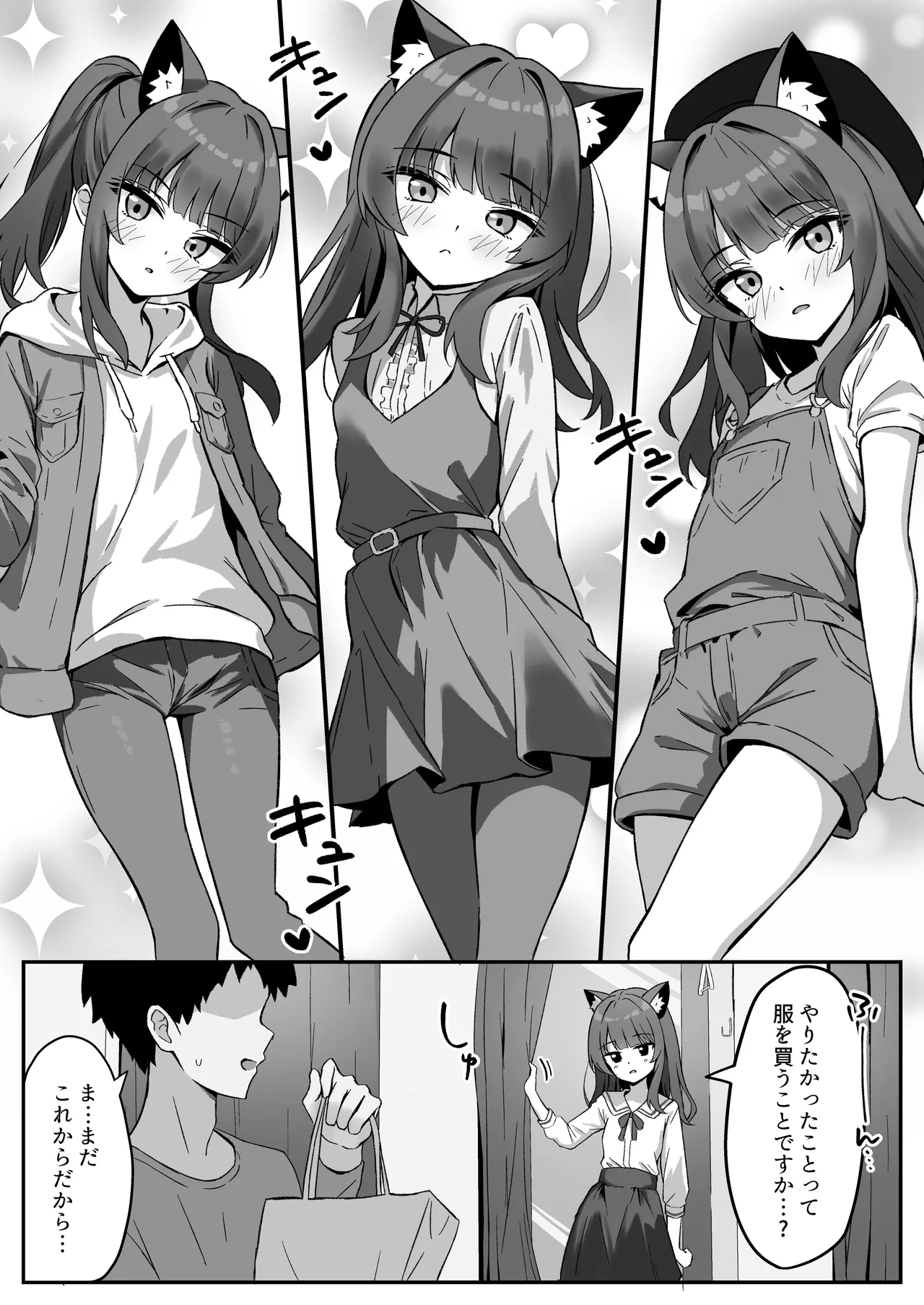 Shibushibu Tanomi o Kiite kureru Uchi no Neko 3 page 9 full