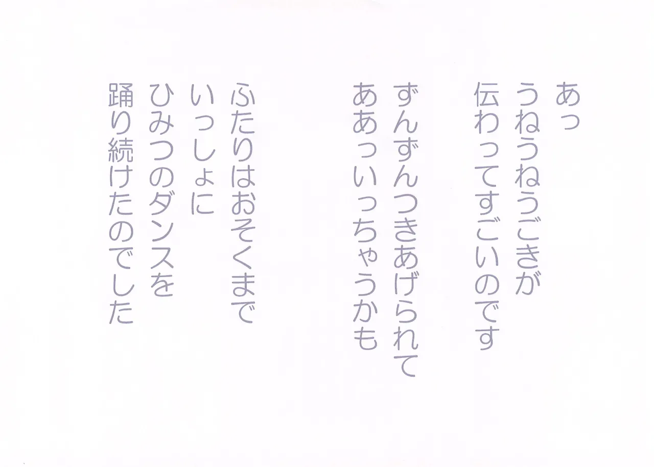 Futsuu no you no Himitsu no Futari page 12 full