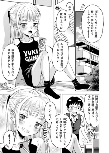 わがまま少女と無限停止世界 cover