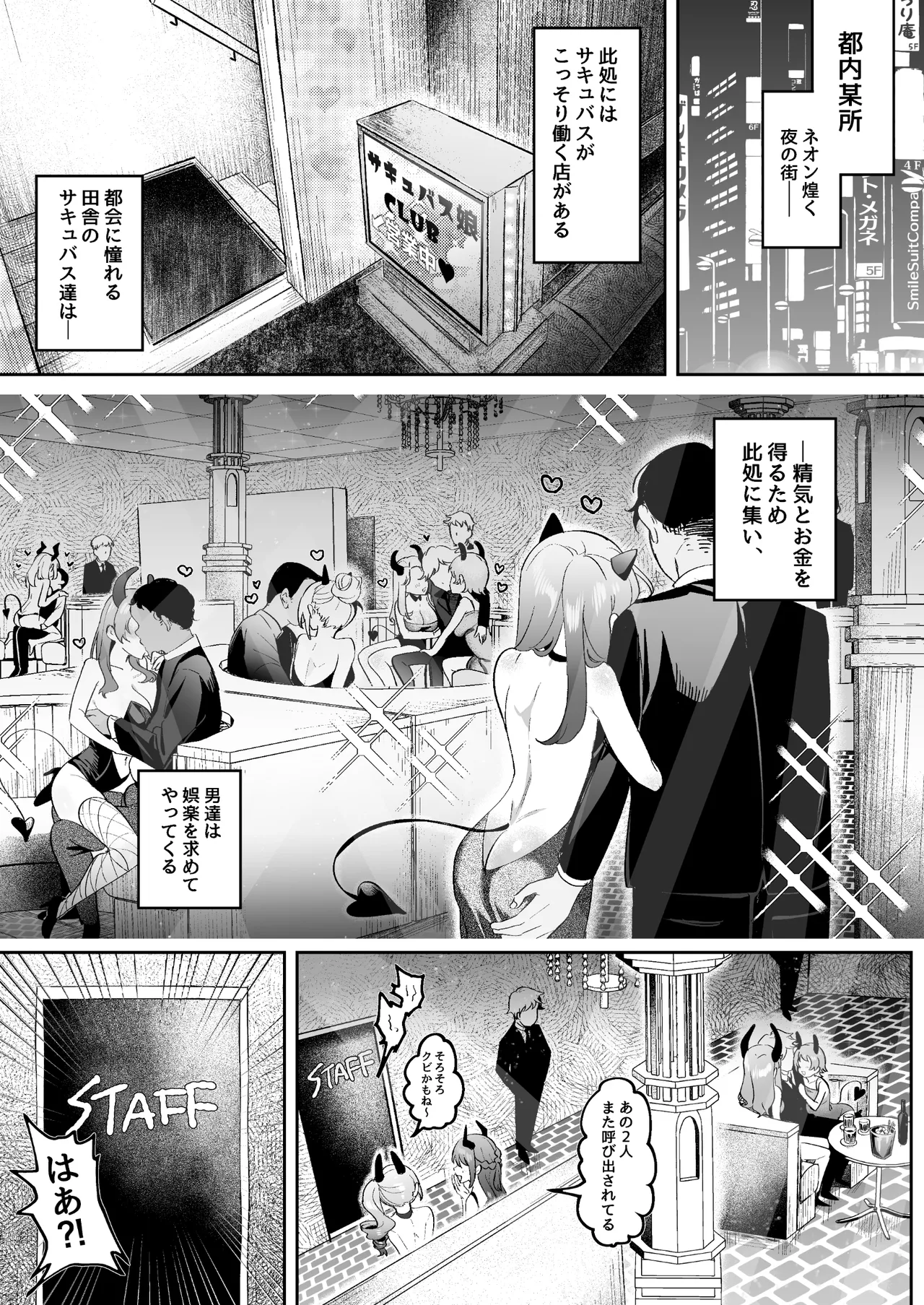 Inran Succubus to Shojo Succubus o Hirottara... page 2 full
