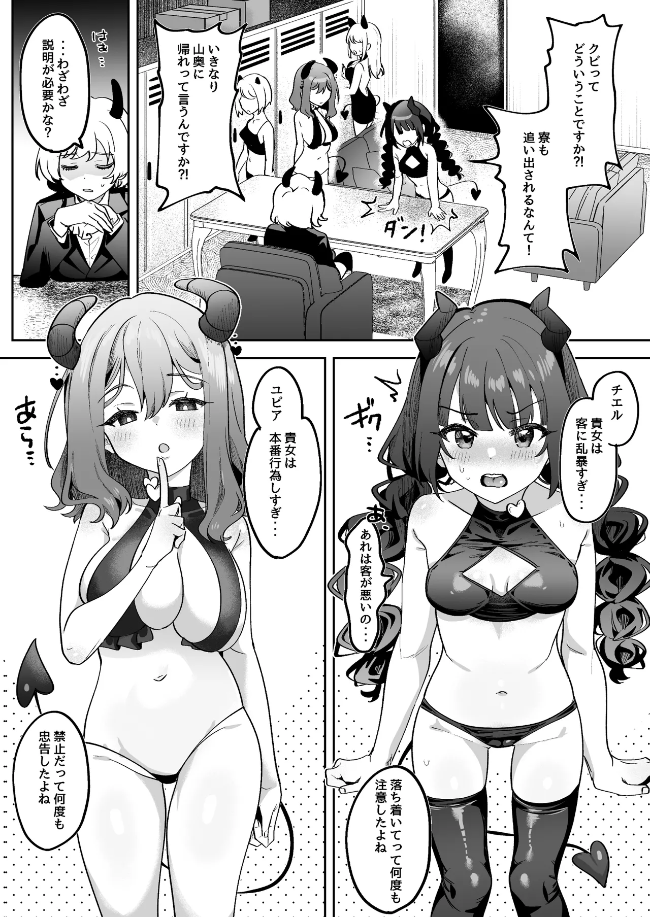 Inran Succubus to Shojo Succubus o Hirottara... page 3 full