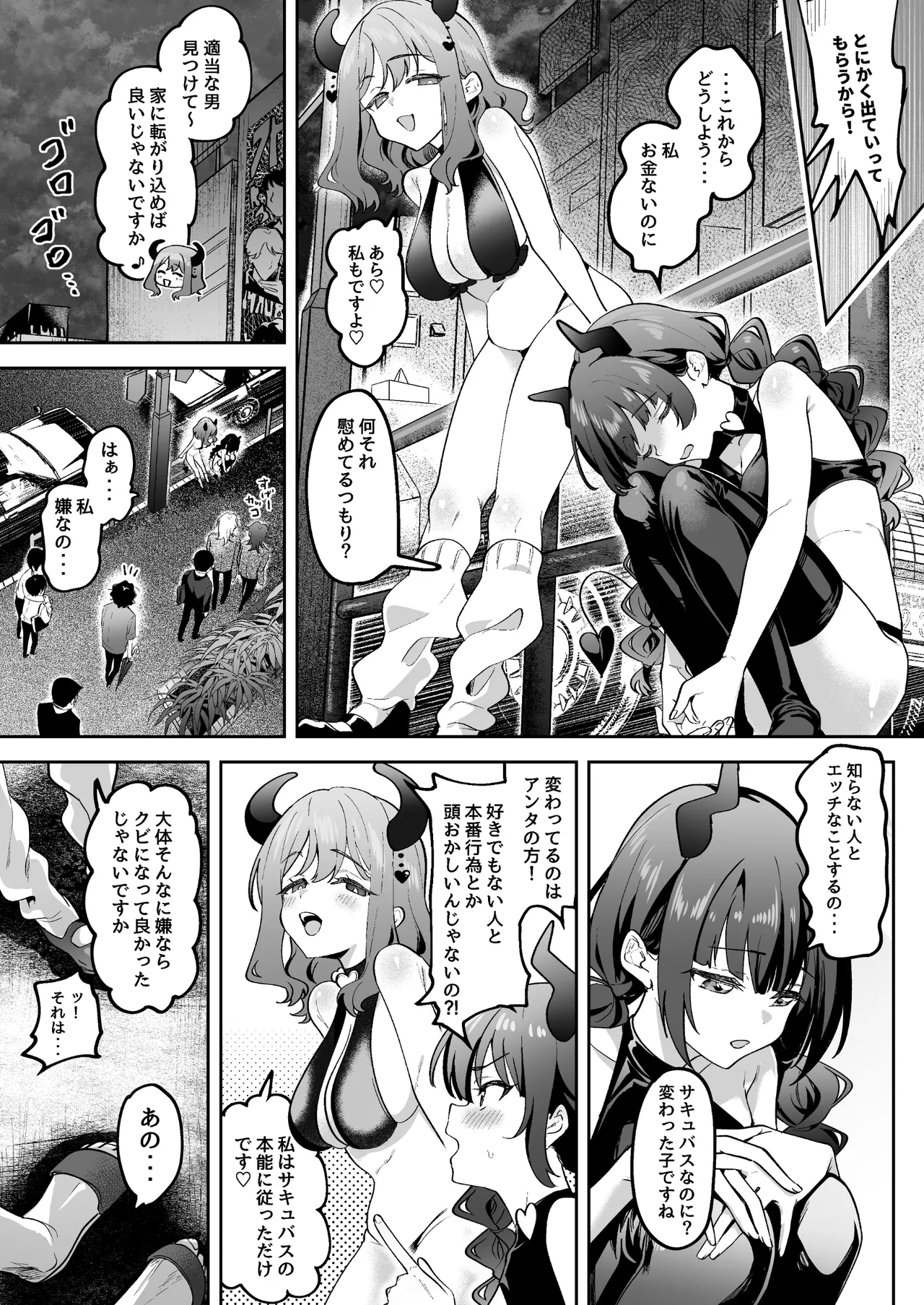 Inran Succubus to Shojo Succubus o Hirottara... page 4 full