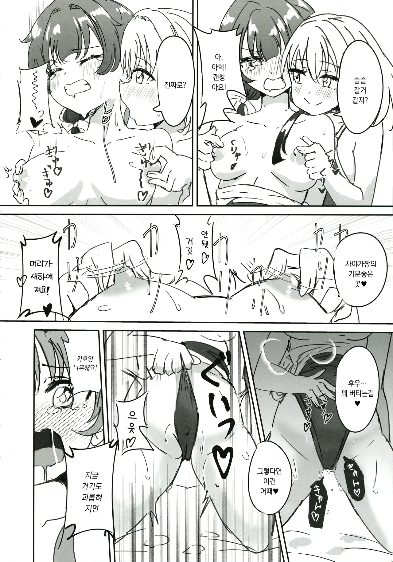 Dosukebe Katsudou Kiroku + sykh After After After | 도스케베 활동기록 page 11 full