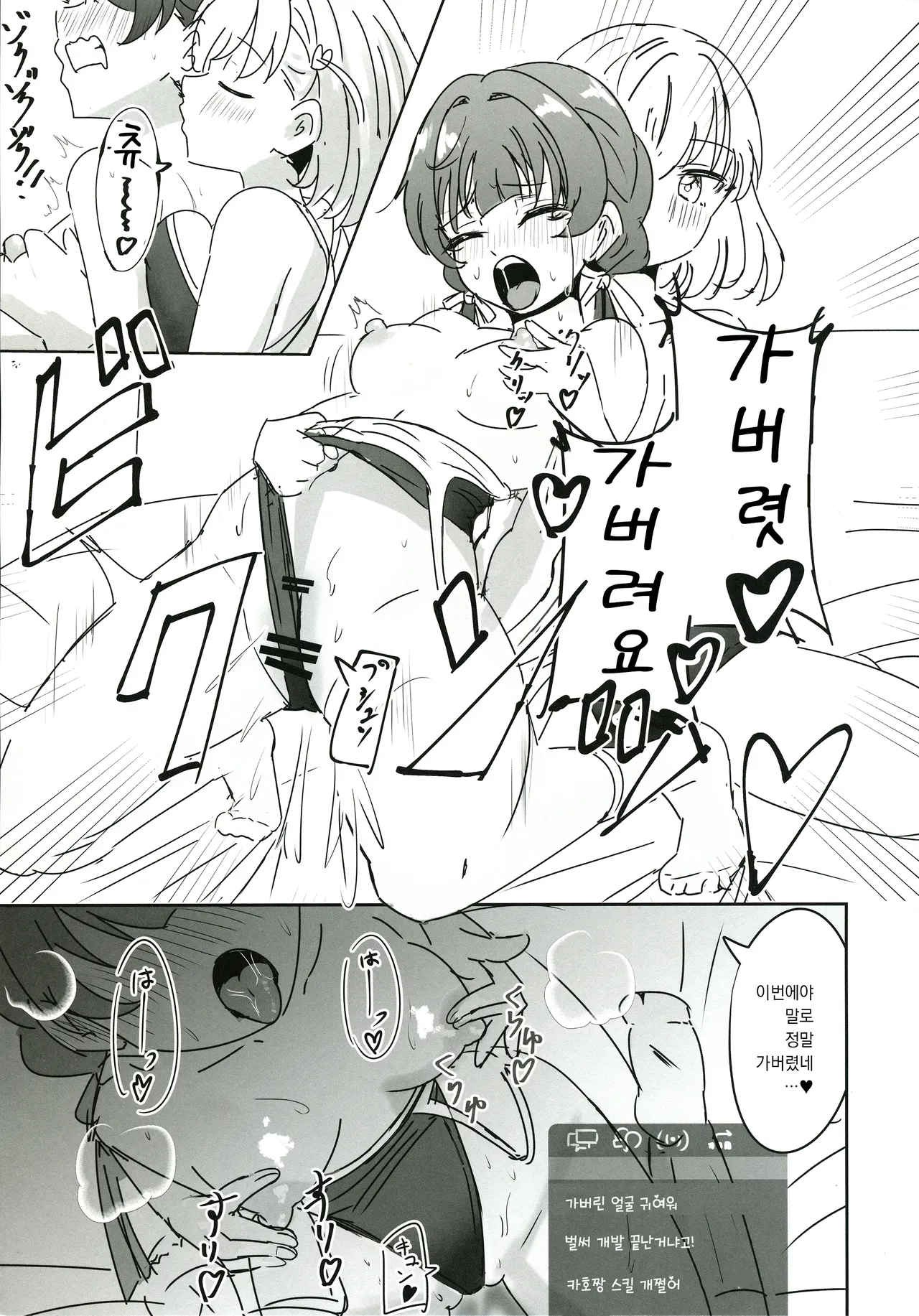 Dosukebe Katsudou Kiroku + sykh After After After | 도스케베 활동기록 page 12 full