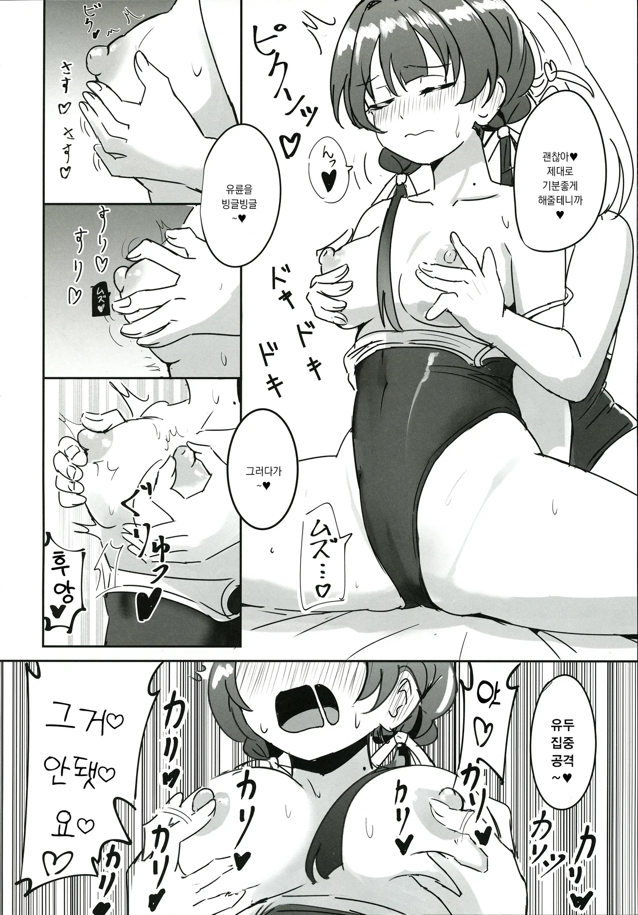 Dosukebe Katsudou Kiroku + sykh After After After | 도스케베 활동기록 page 9 full